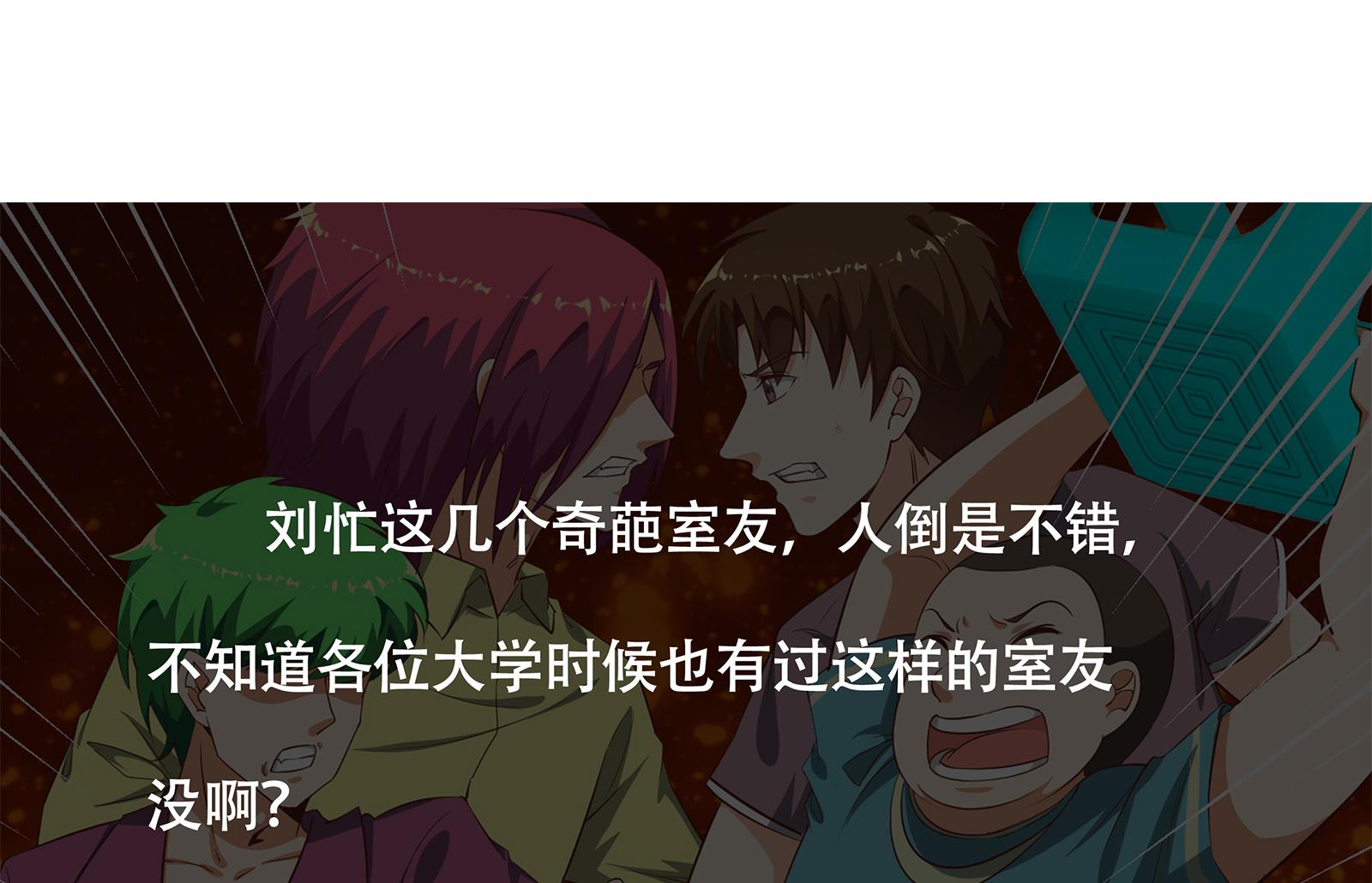 都是黑丝惹的祸252 第二季 第5话 一起挨过揍的兄弟