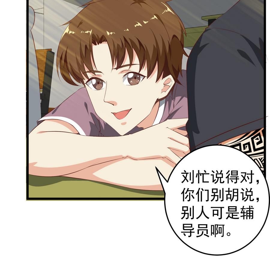 都是黑丝惹的祸253 第二季 第6话 全校美女攻略