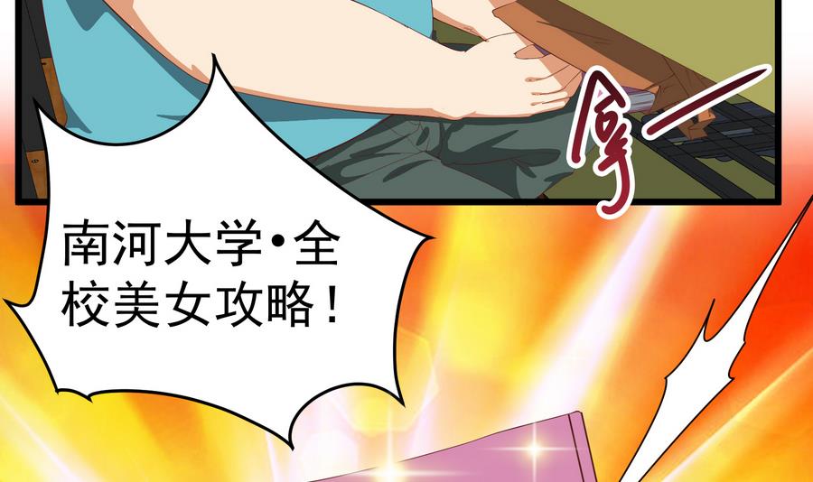 都是黑丝惹的祸253 第二季 第6话 全校美女攻略
