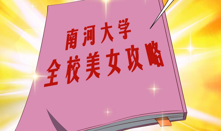 都是黑丝惹的祸253 第二季 第6话 全校美女攻略