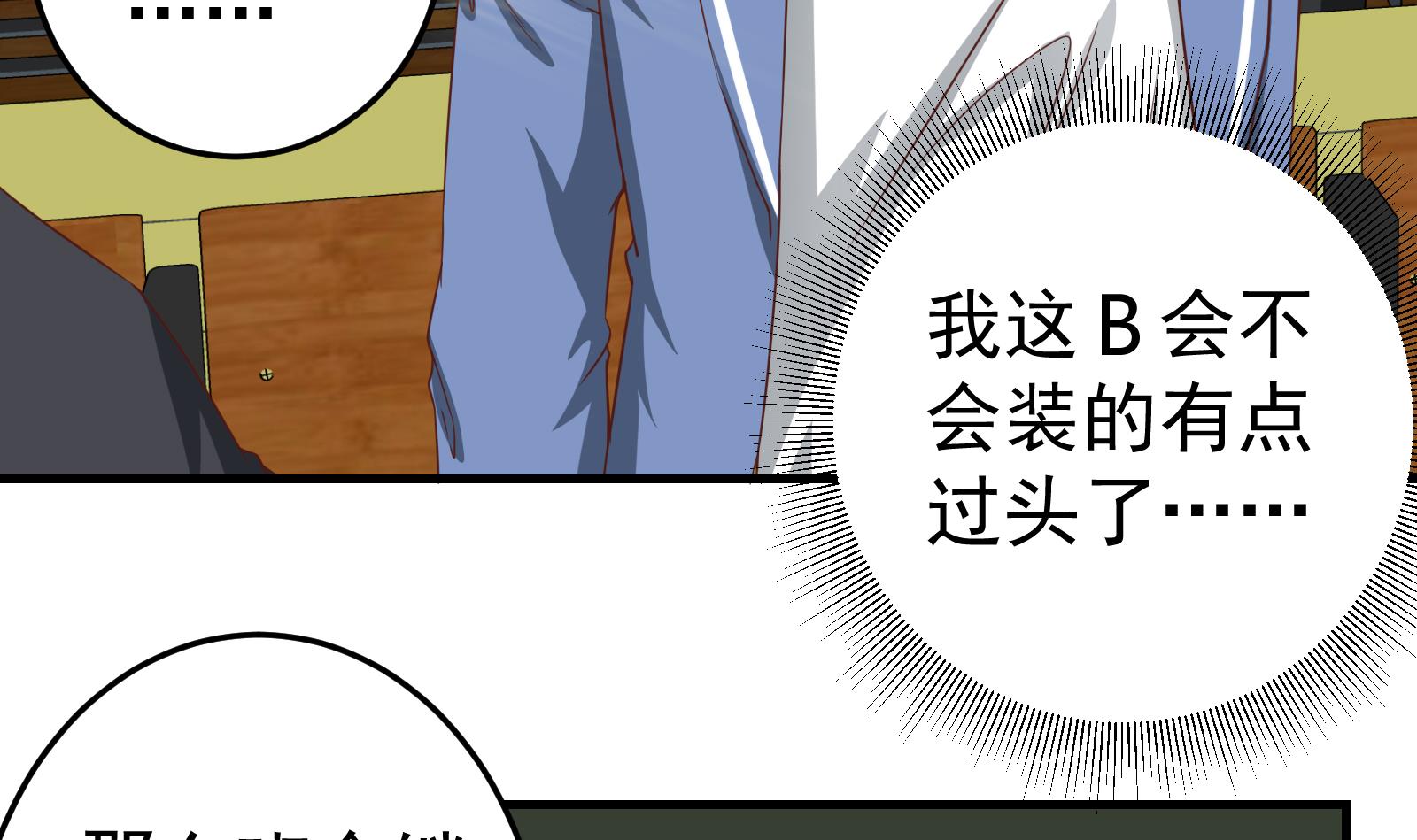 都是黑丝惹的祸255 第二季 第8话 结下梁子