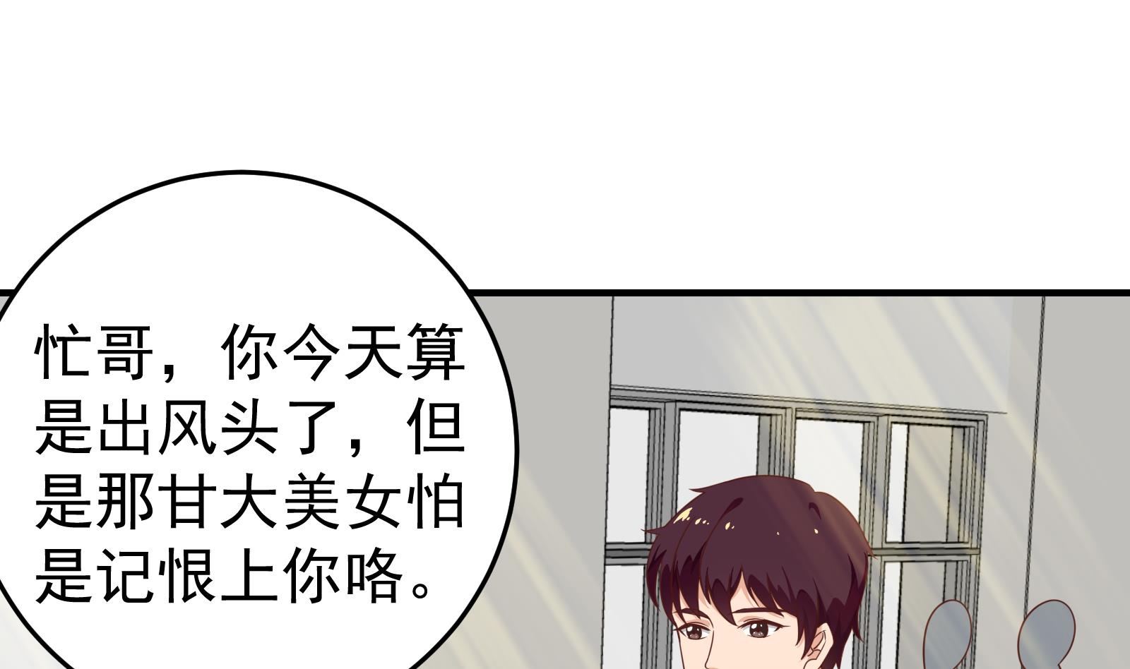 都是黑丝惹的祸255 第二季 第8话 结下梁子