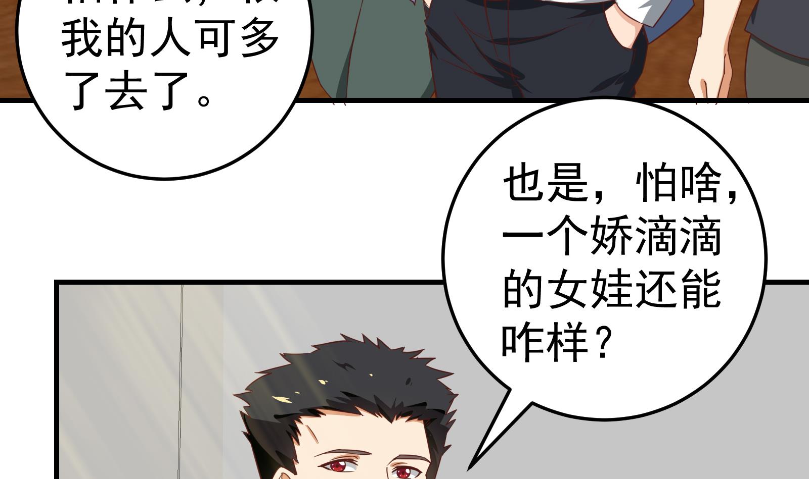 都是黑丝惹的祸255 第二季 第8话 结下梁子