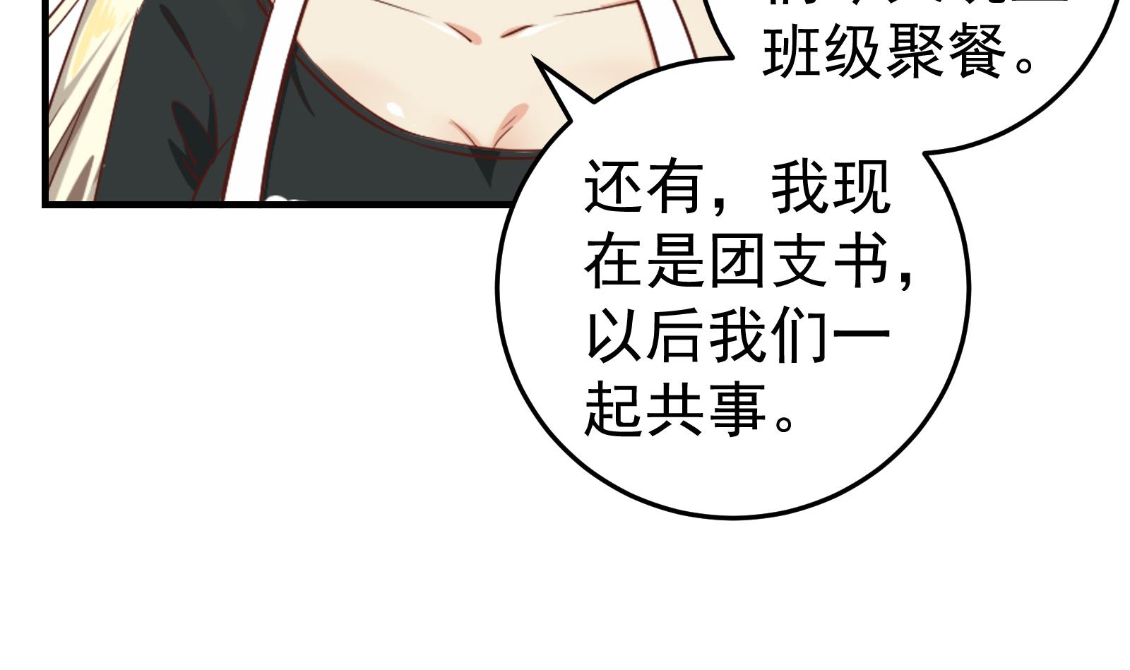 都是黑丝惹的祸255 第二季 第8话 结下梁子