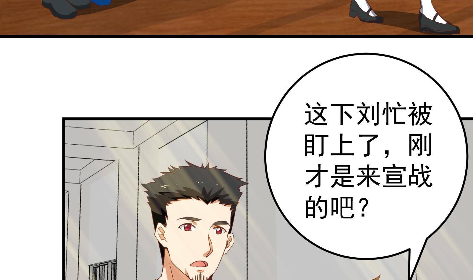 都是黑丝惹的祸255 第二季 第8话 结下梁子