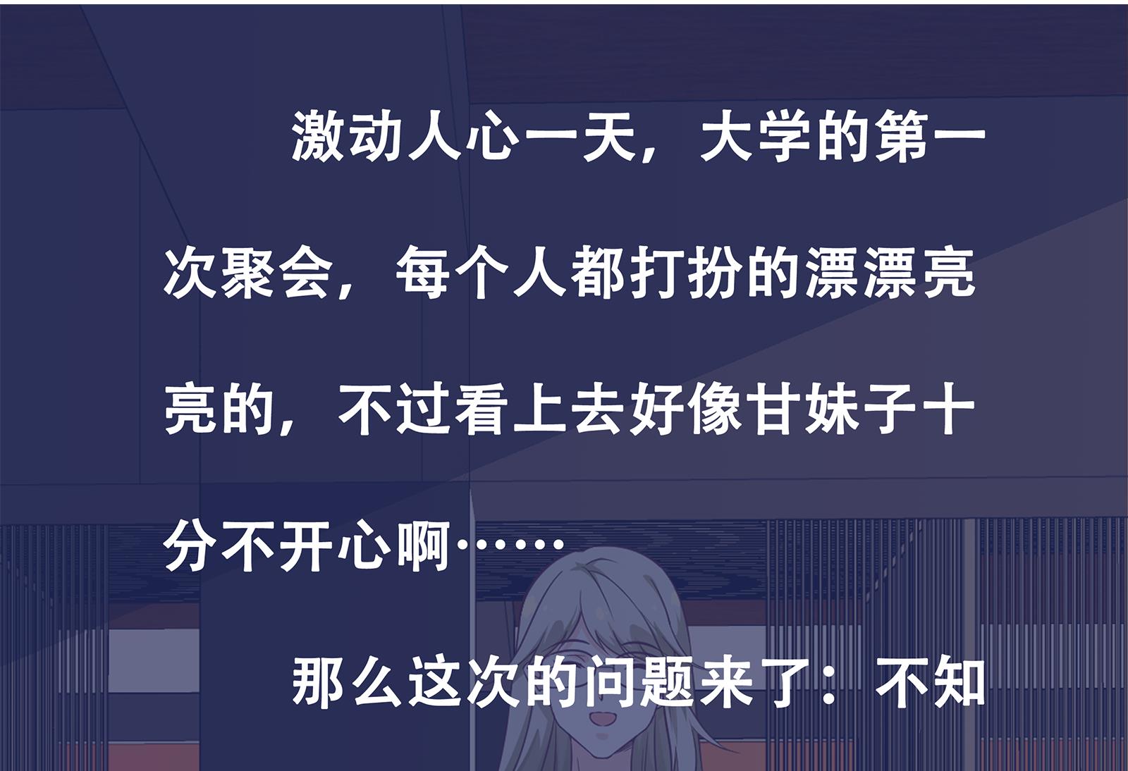 都是黑丝惹的祸256 第二季 第9话 聚会之夜