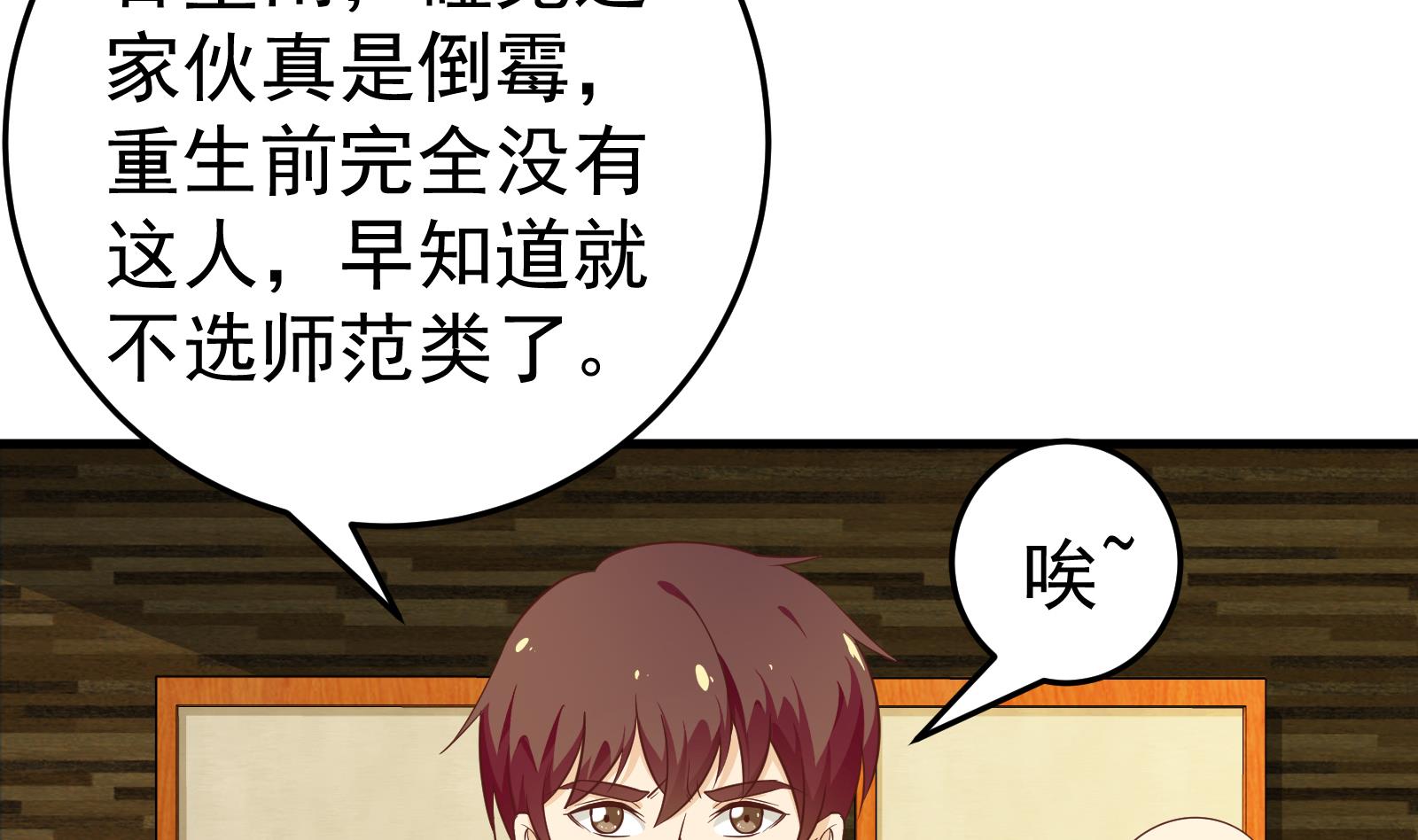 都是黑丝惹的祸257 第二季 第10话 恶心的追妹方式