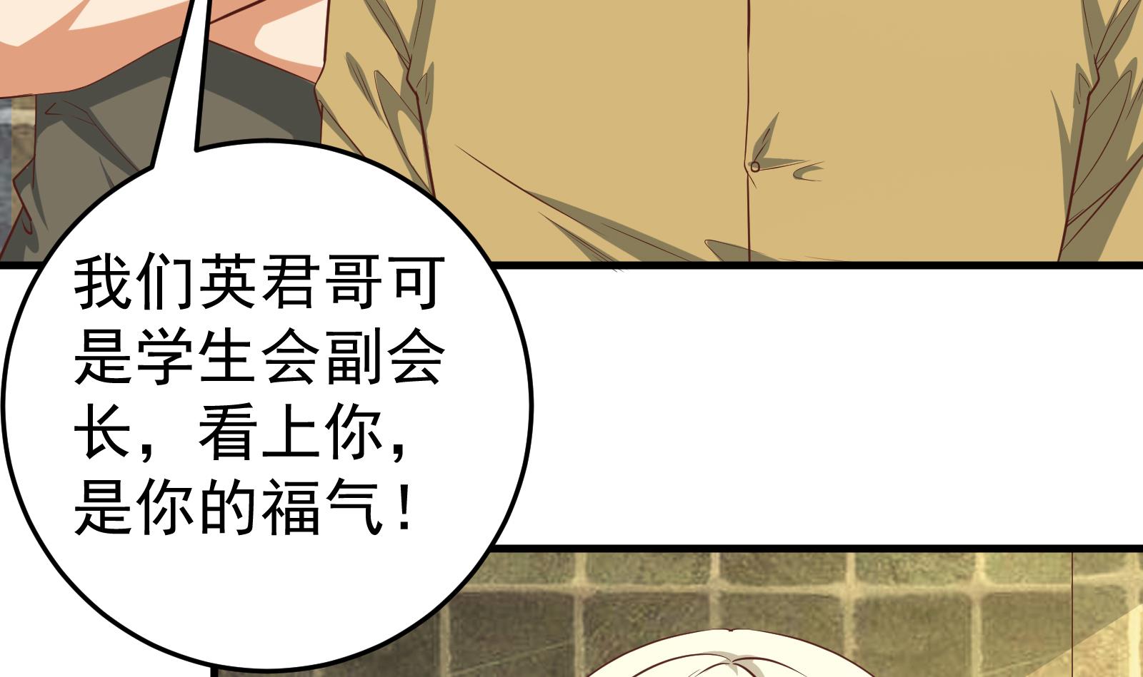 都是黑丝惹的祸257 第二季 第10话 恶心的追妹方式