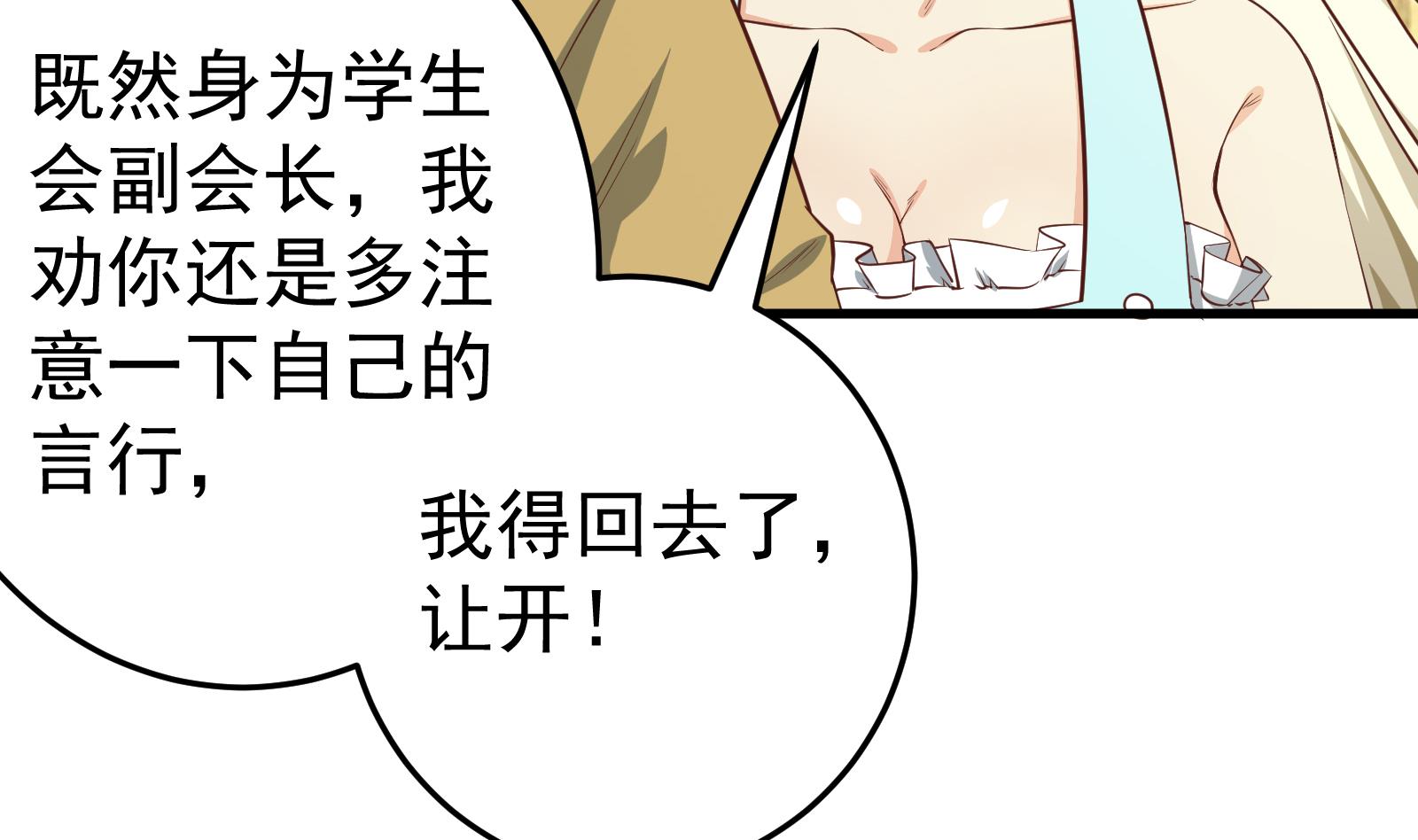 都是黑丝惹的祸257 第二季 第10话 恶心的追妹方式