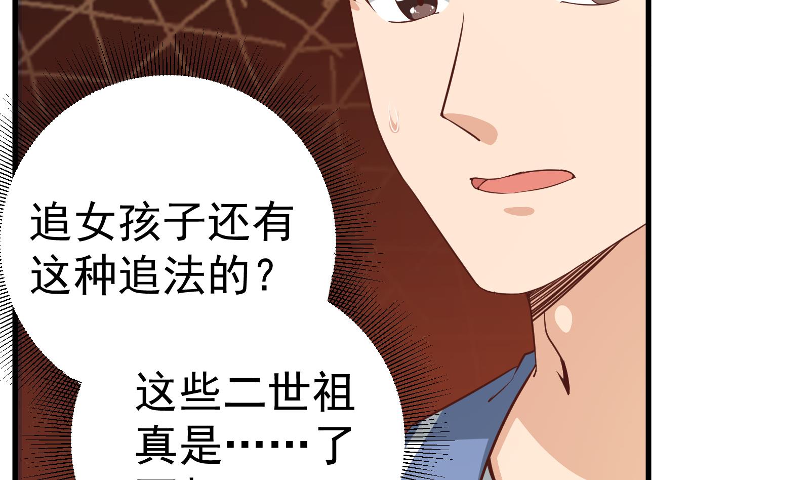 都是黑丝惹的祸257 第二季 第10话 恶心的追妹方式