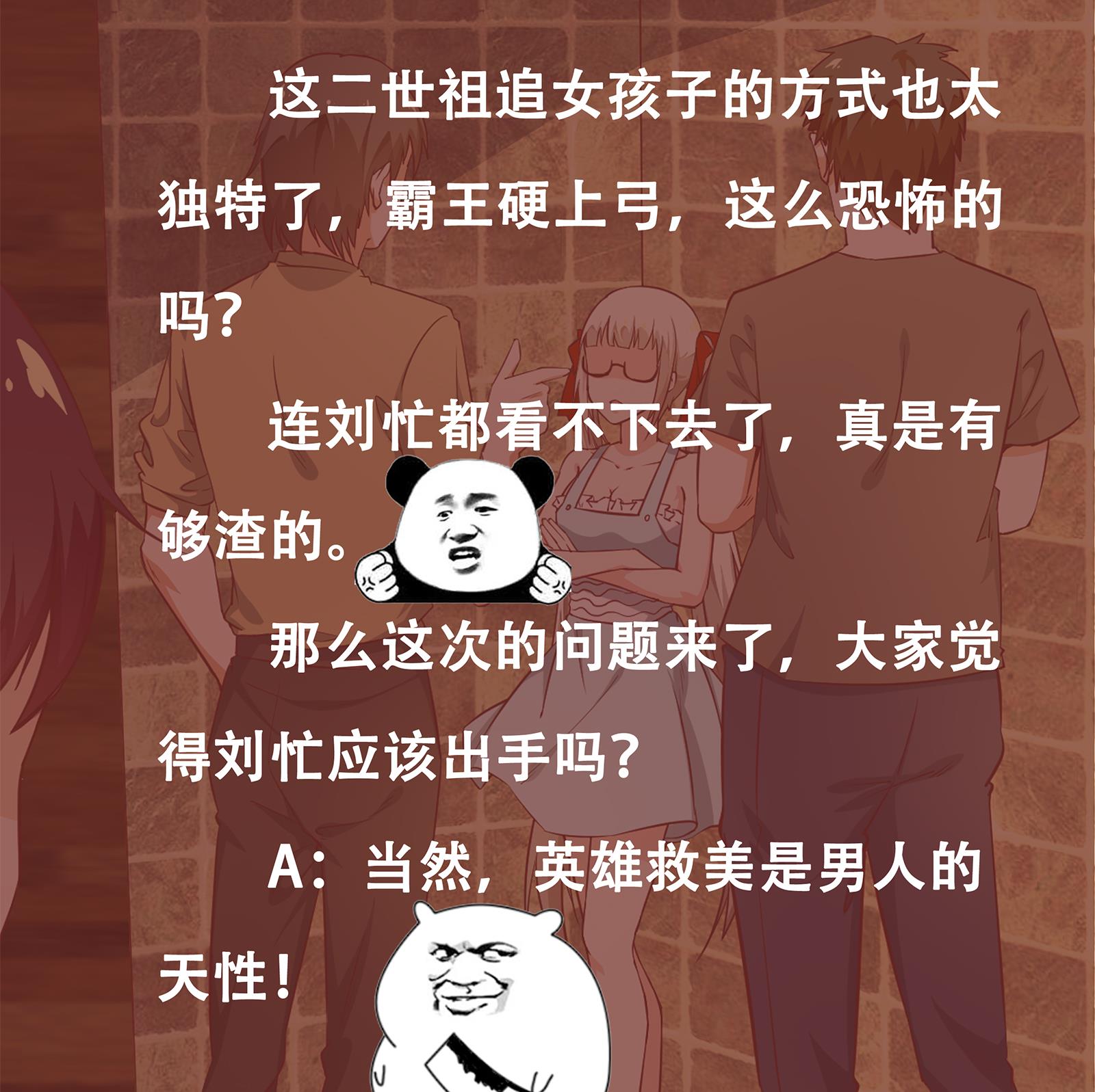 都是黑丝惹的祸257 第二季 第10话 恶心的追妹方式