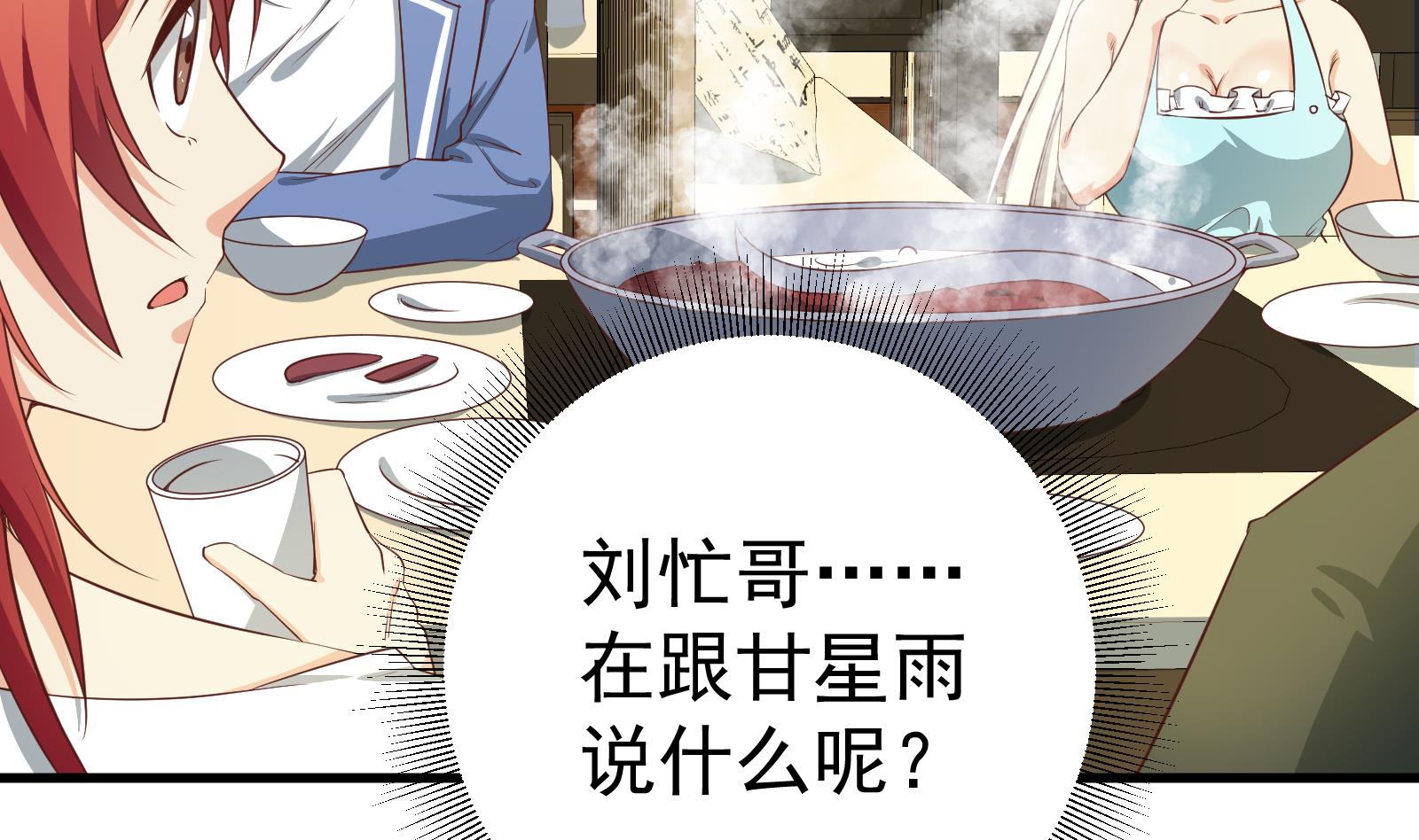 都是黑丝惹的祸257 第二季 第10话 恶心的追妹方式