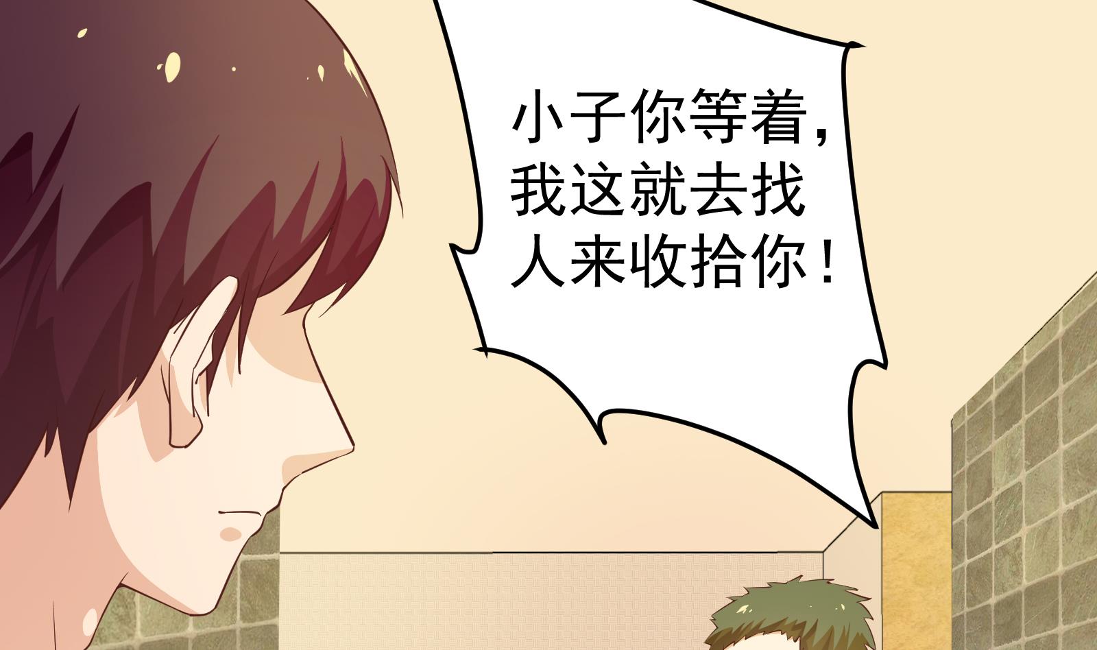 都是黑丝惹的祸258 第二季 第11话 路见不平