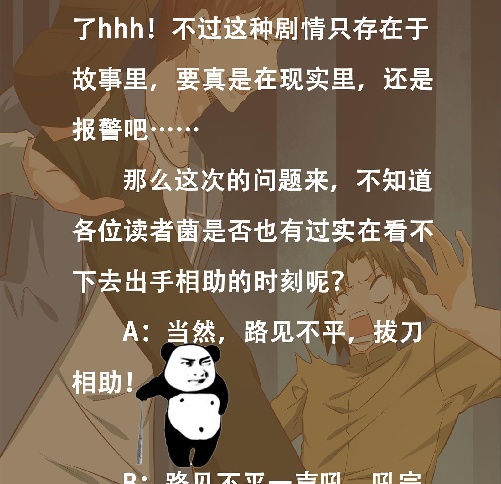 都是黑丝惹的祸258 第二季 第11话 路见不平
