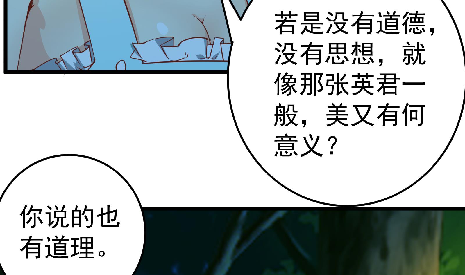都是黑丝惹的祸259 第二季 第12话 美的定义