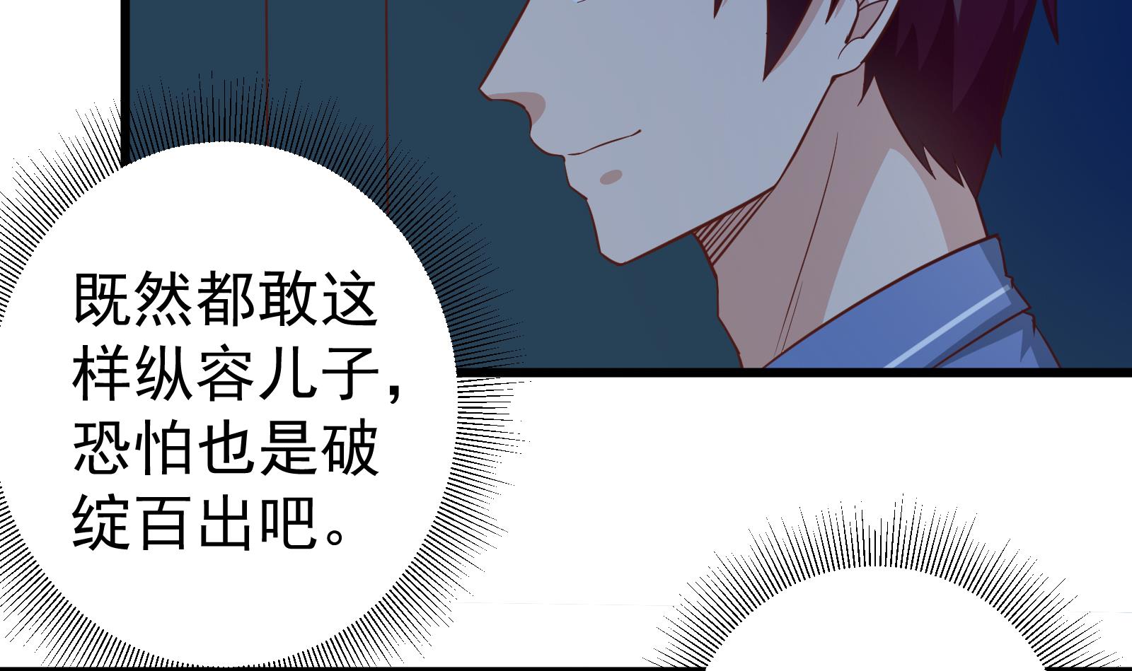 都是黑丝惹的祸261 第二季 第14话 我是来谈合作的