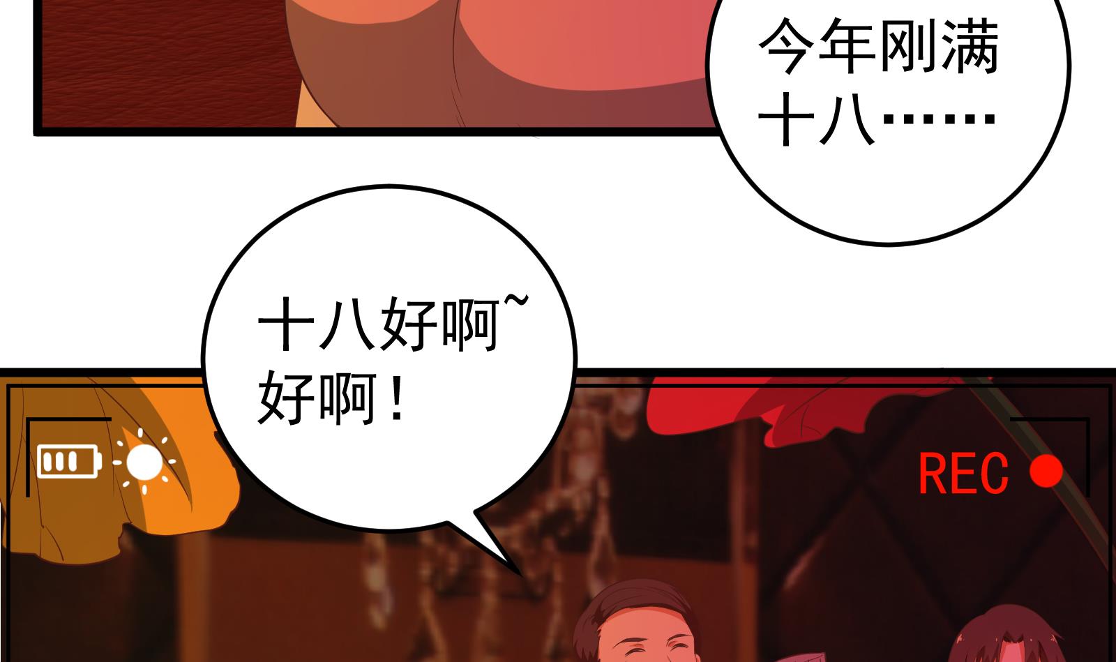 都是黑丝惹的祸263 第二季 第16话 再忍耐一下