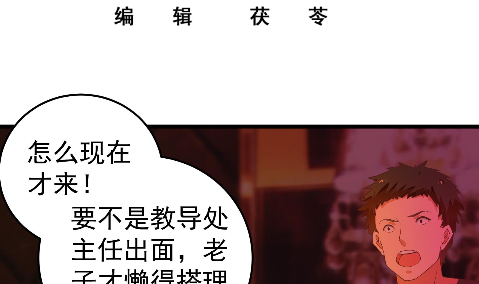 都是黑丝惹的祸263 第二季 第16话 再忍耐一下
