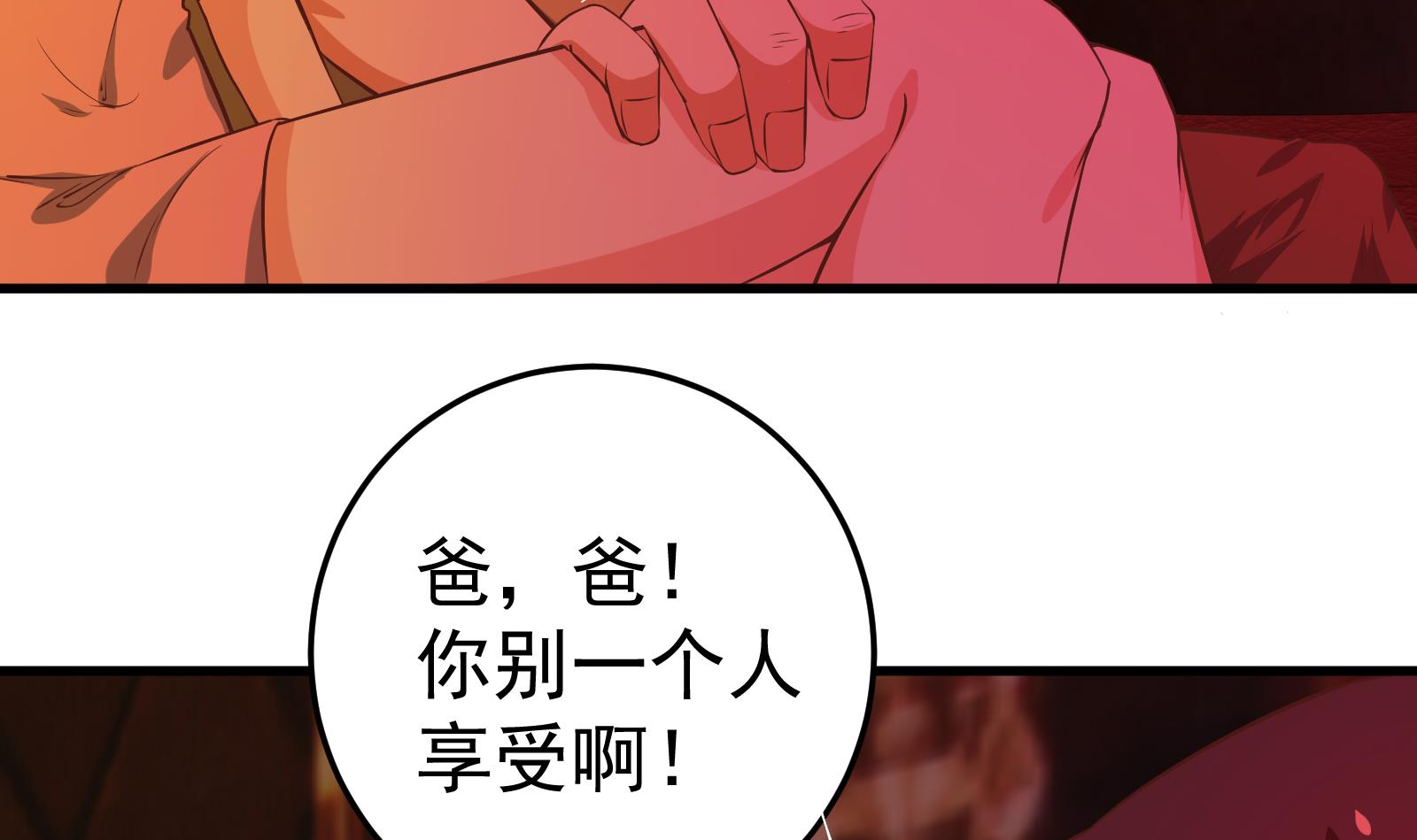 都是黑丝惹的祸263 第二季 第16话 再忍耐一下