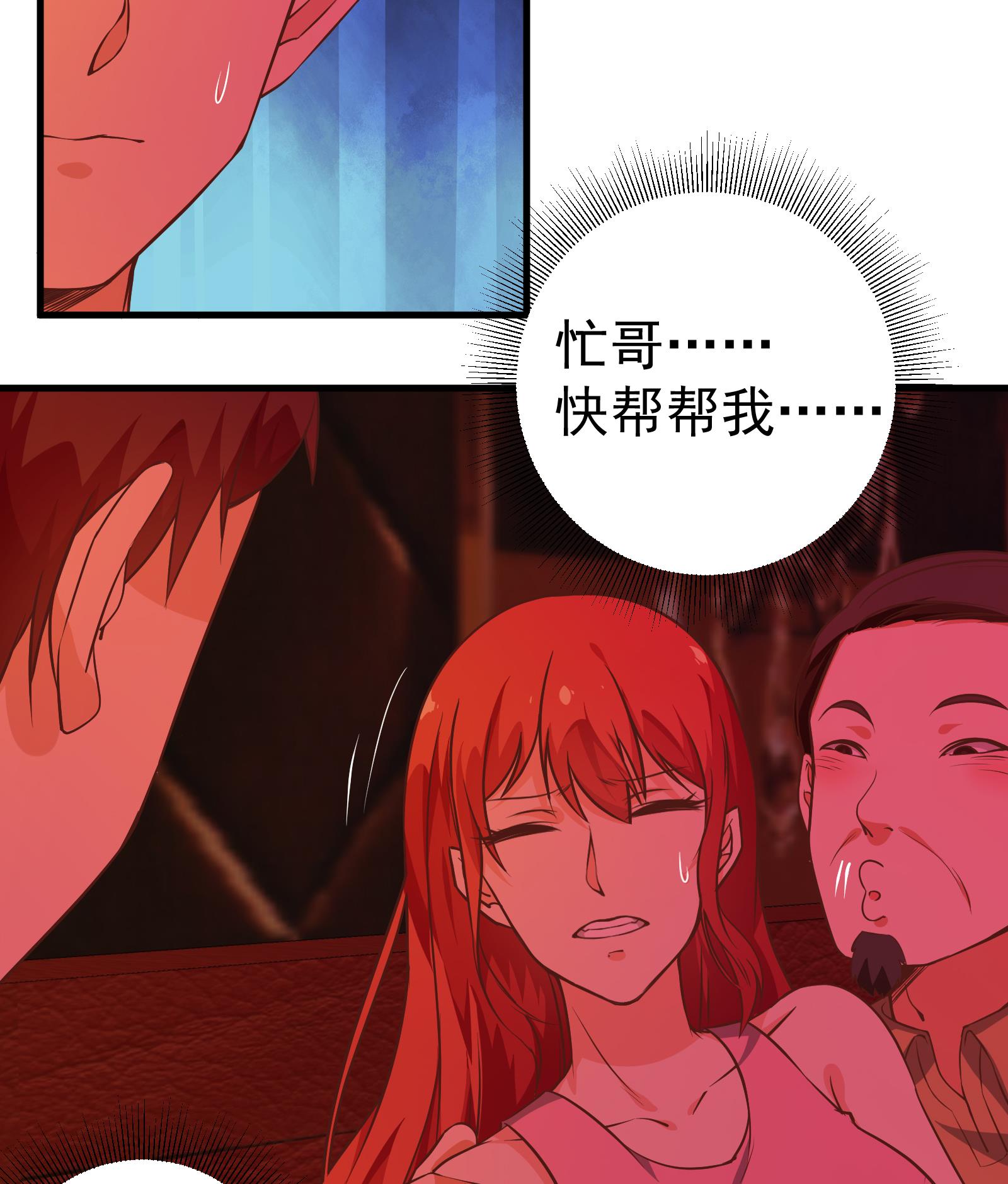 都是黑丝惹的祸263 第二季 第16话 再忍耐一下