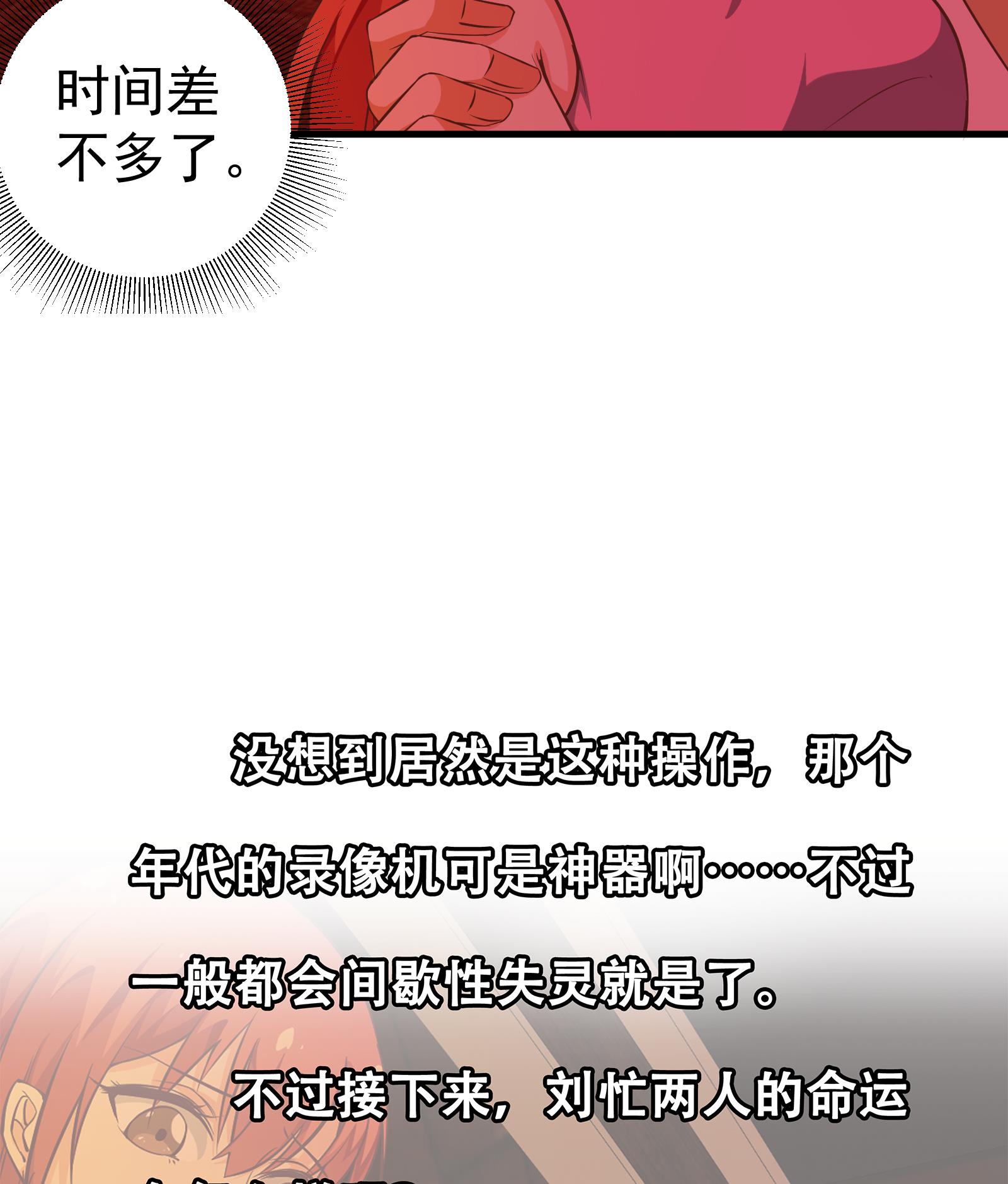 都是黑丝惹的祸263 第二季 第16话 再忍耐一下