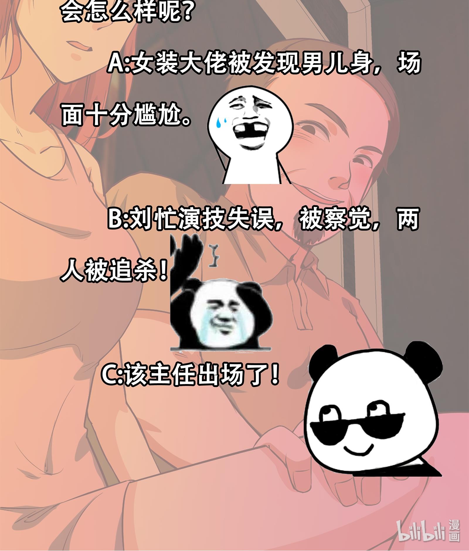 都是黑丝惹的祸263 第二季 第16话 再忍耐一下
