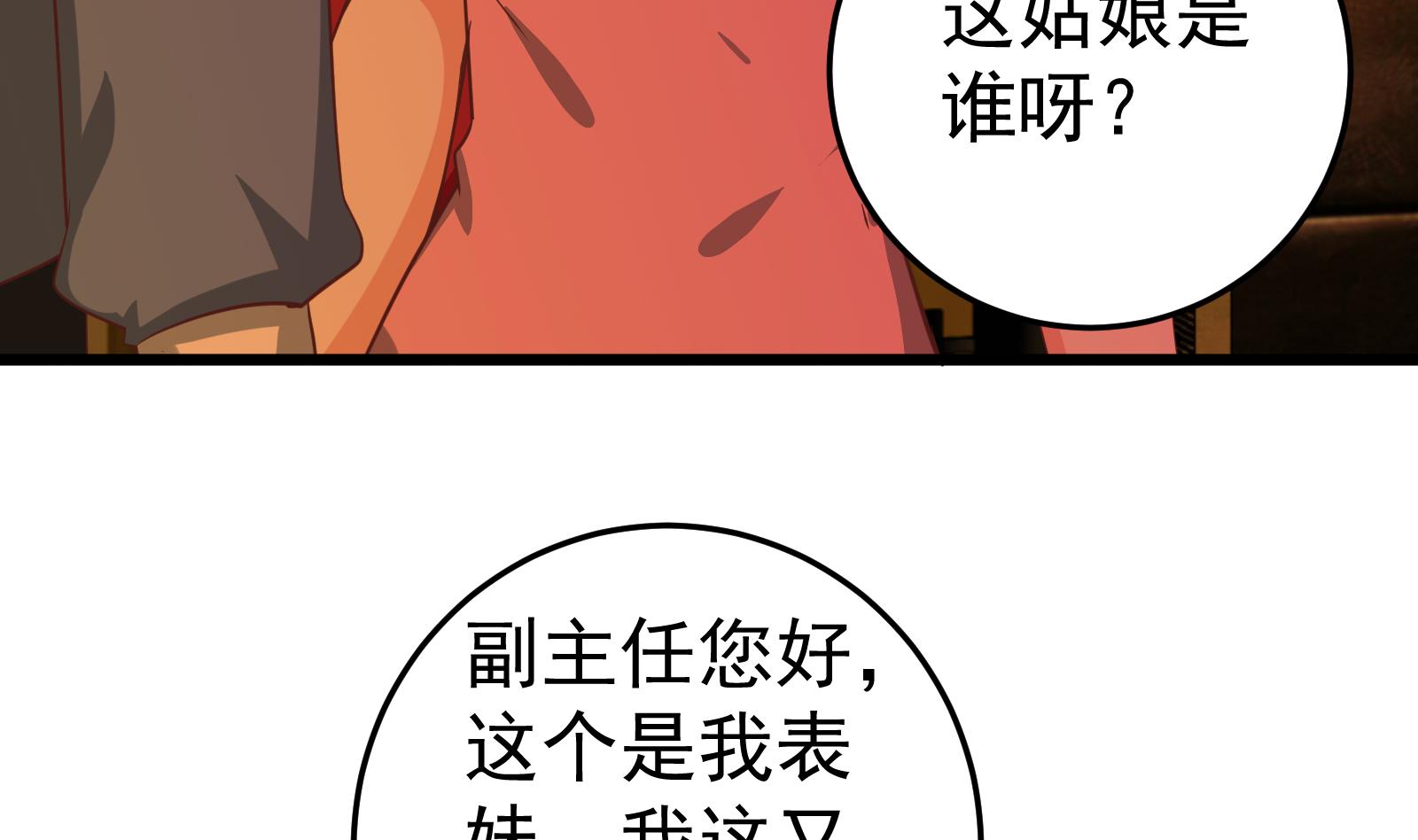 都是黑丝惹的祸263 第二季 第16话 再忍耐一下