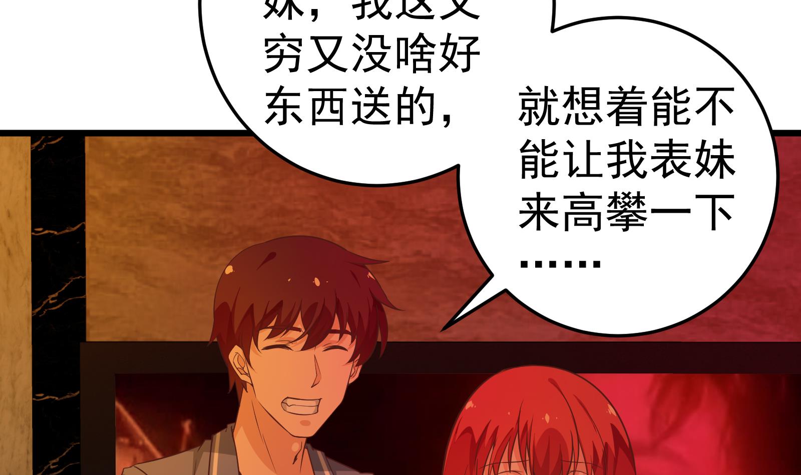 都是黑丝惹的祸263 第二季 第16话 再忍耐一下