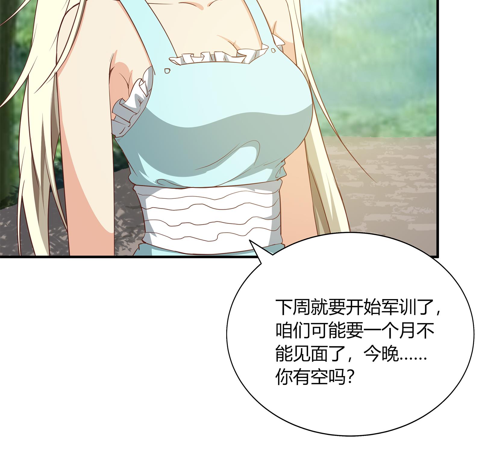 都是黑丝惹的祸267 第二季 第20话 妹子的邀约
