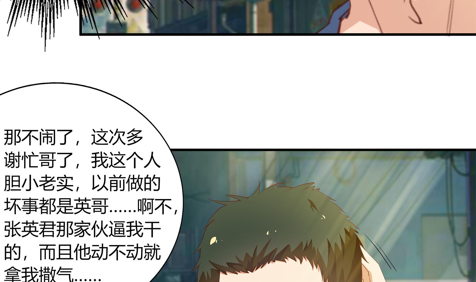 都是黑丝惹的祸267 第二季 第20话 妹子的邀约