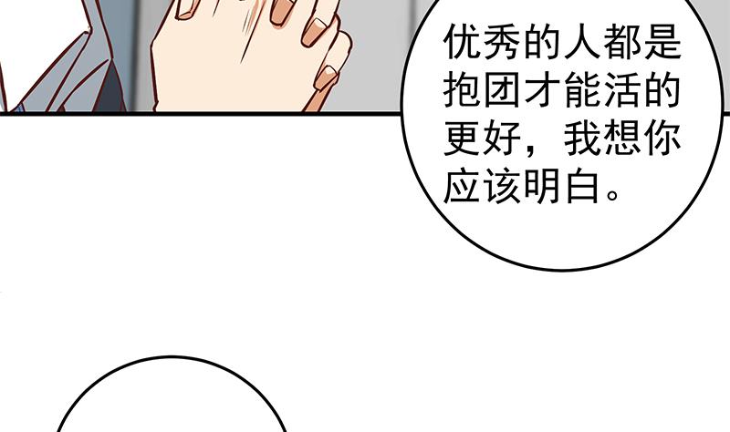 都是黑丝惹的祸286 第二季 第37话 谈判（问答有惊喜）