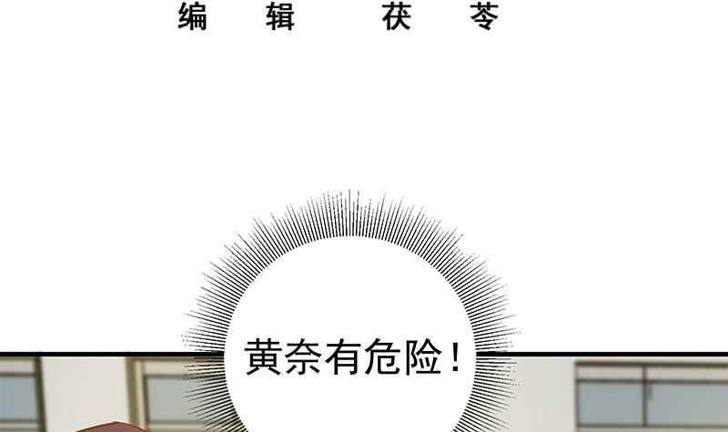 都是黑丝惹的祸287 第二季 第38话 黄奈遇袭！