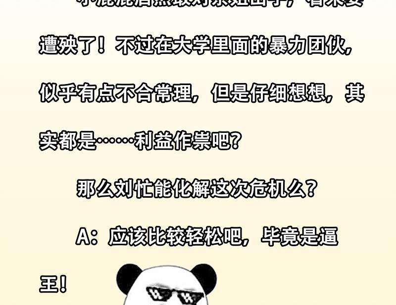 都是黑丝惹的祸287 第二季 第38话 黄奈遇袭！