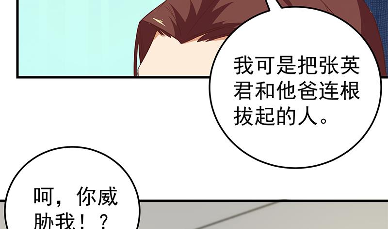 都是黑丝惹的祸288 第二季 第39话 威胁（公布获奖名单！）