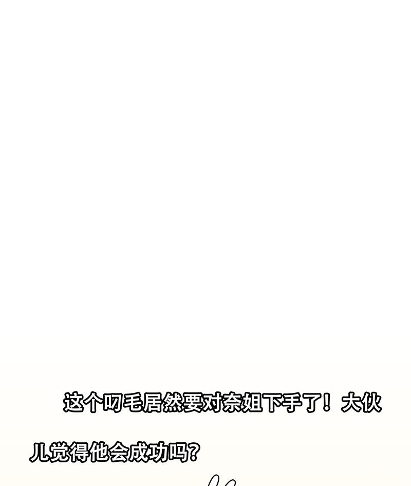 都是黑丝惹的祸288 第二季 第39话 威胁（公布获奖名单！）