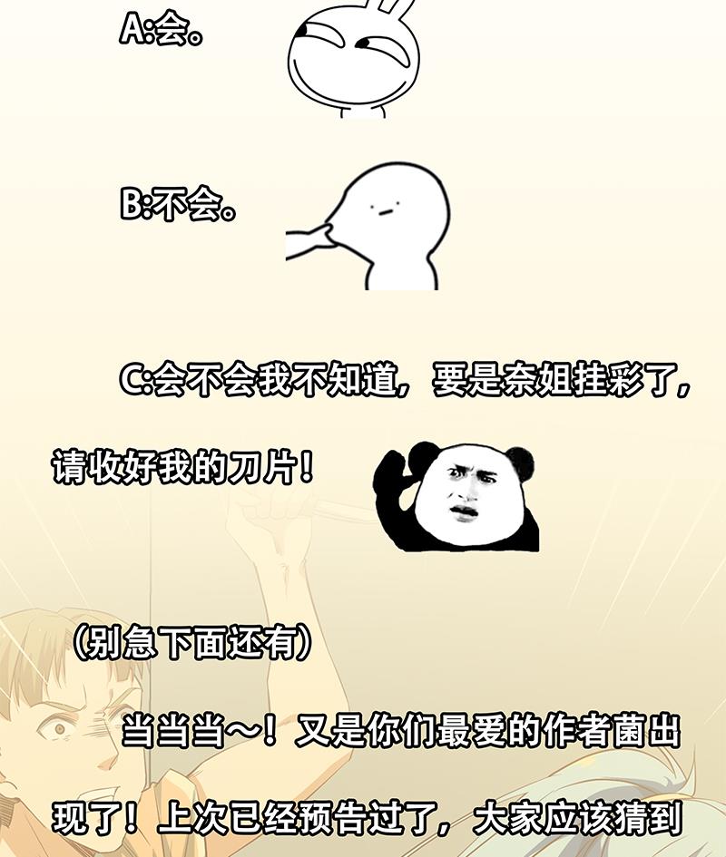 都是黑丝惹的祸288 第二季 第39话 威胁（公布获奖名单！）
