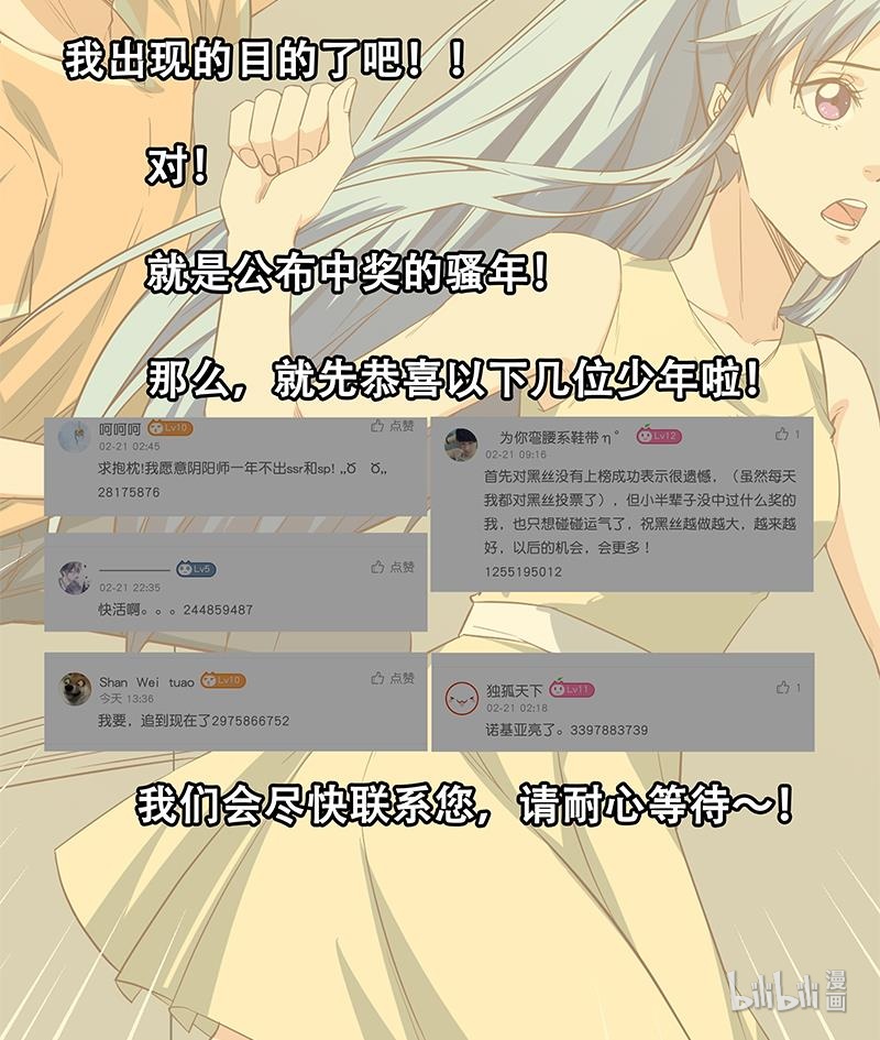 都是黑丝惹的祸288 第二季 第39话 威胁（公布获奖名单！）