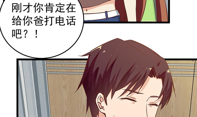都是黑丝惹的祸294 第二季 第45话 五十万资金获得！