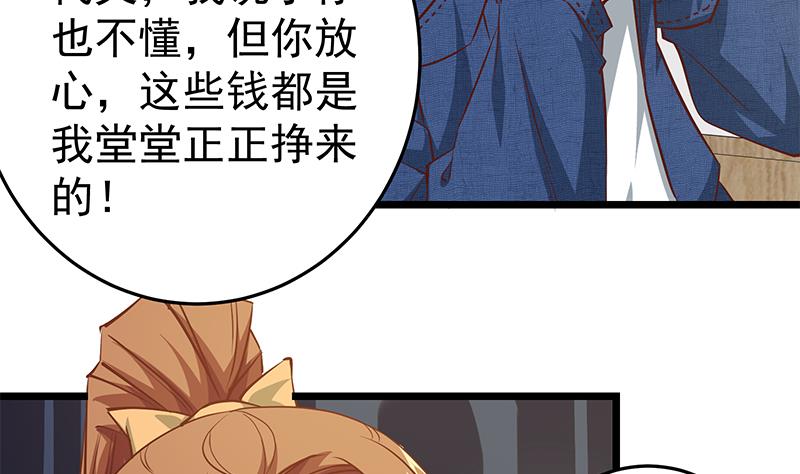 都是黑丝惹的祸294 第二季 第45话 五十万资金获得！