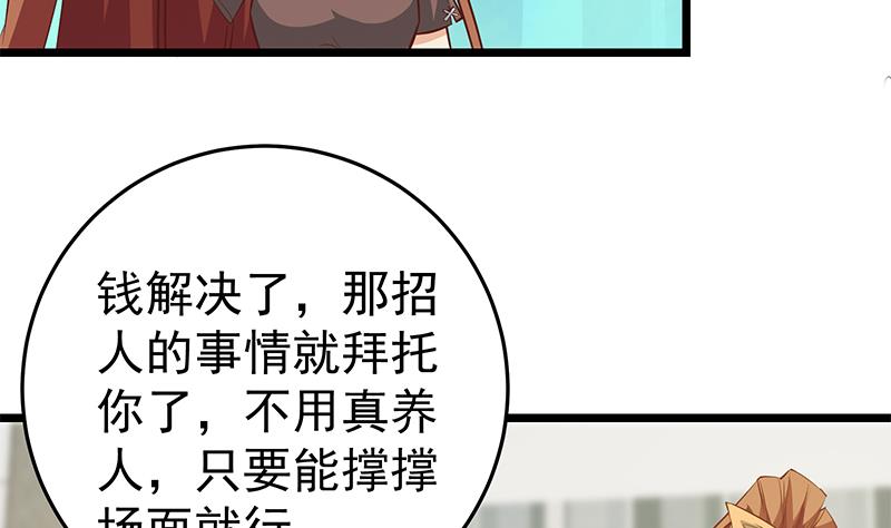 都是黑丝惹的祸294 第二季 第45话 五十万资金获得！