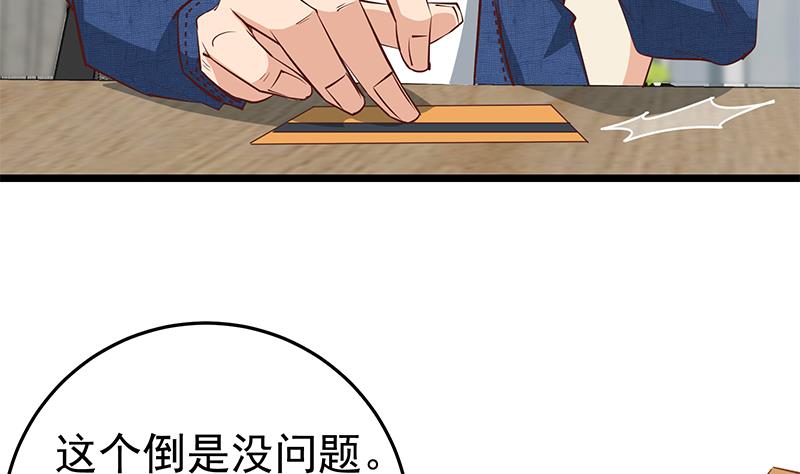 都是黑丝惹的祸294 第二季 第45话 五十万资金获得！