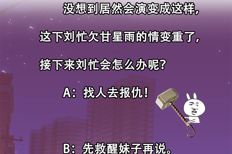 都是黑丝惹的祸296 第二季 第47话 奋不顾身