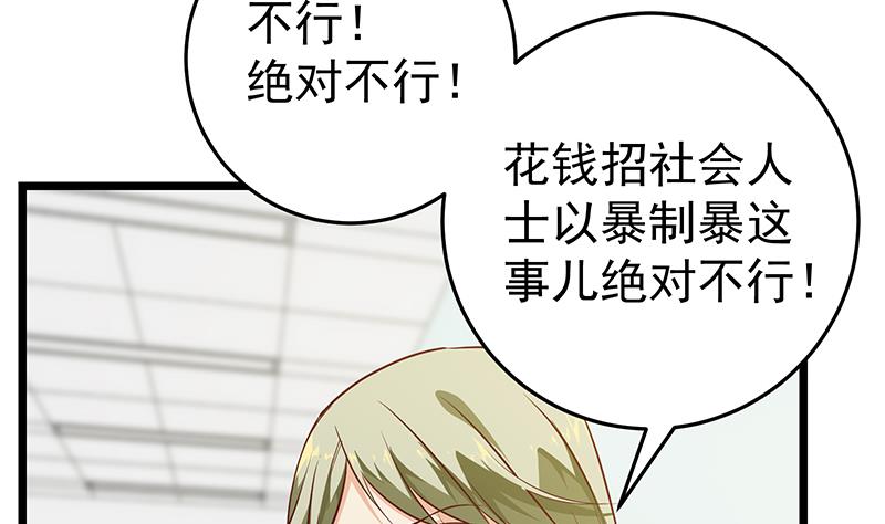 都是黑丝惹的祸298 第二季 第49话 兄弟集结