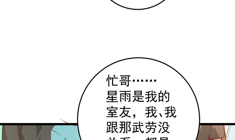 都是黑丝惹的祸298 第二季 第49话 兄弟集结
