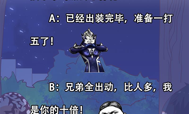 都是黑丝惹的祸298 第二季 第49话 兄弟集结