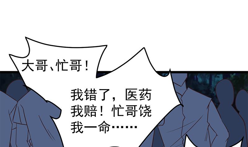 都是黑丝惹的祸299 第二季 第50话 报仇