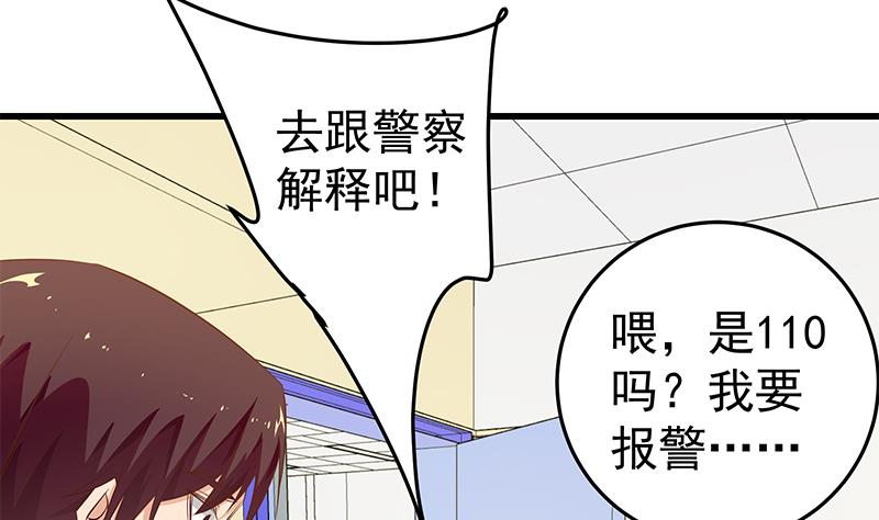 都是黑丝惹的祸302 第二季 第53话 是我亲的他！