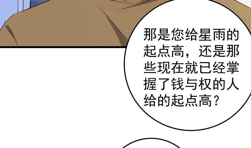 都是黑丝惹的祸303 第二季 第54话 现实