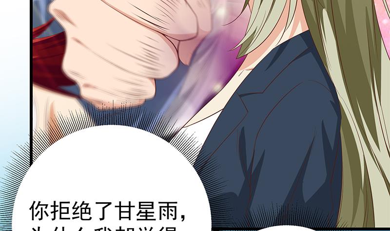 都是黑丝惹的祸304 第二季 第55话 超级富二代