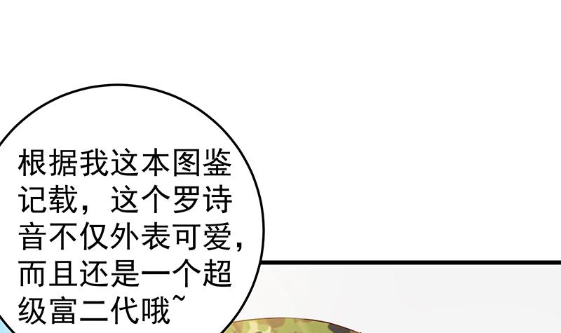 都是黑丝惹的祸304 第二季 第55话 超级富二代